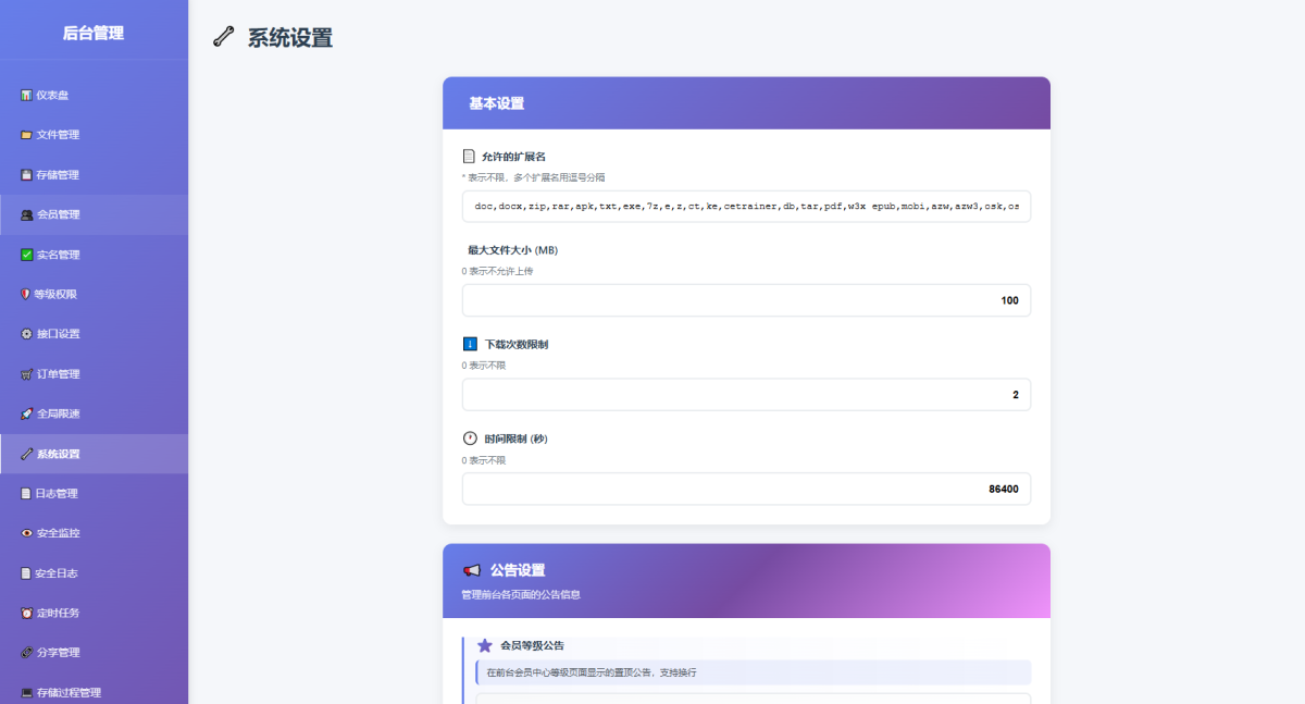 临时文件快传系统源码演示图_16