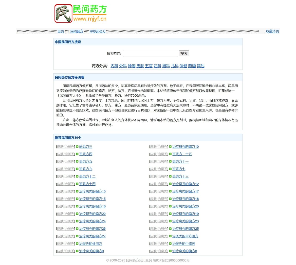 PHP版民间药方偏方网整站源码-带数据-好易源码网