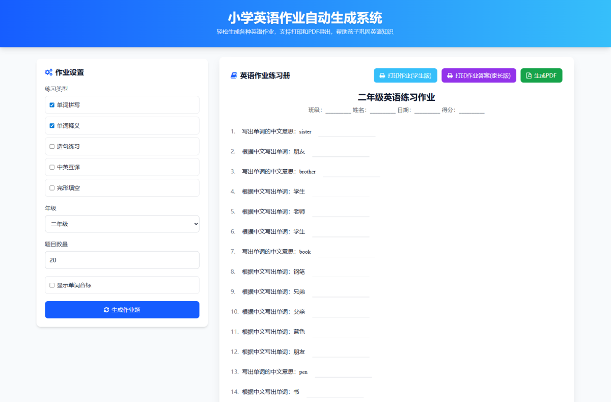 小学作业出题布置网站源码-小学一到六年级语文/英语/数学 支持生成PDF和打印-好易源码网