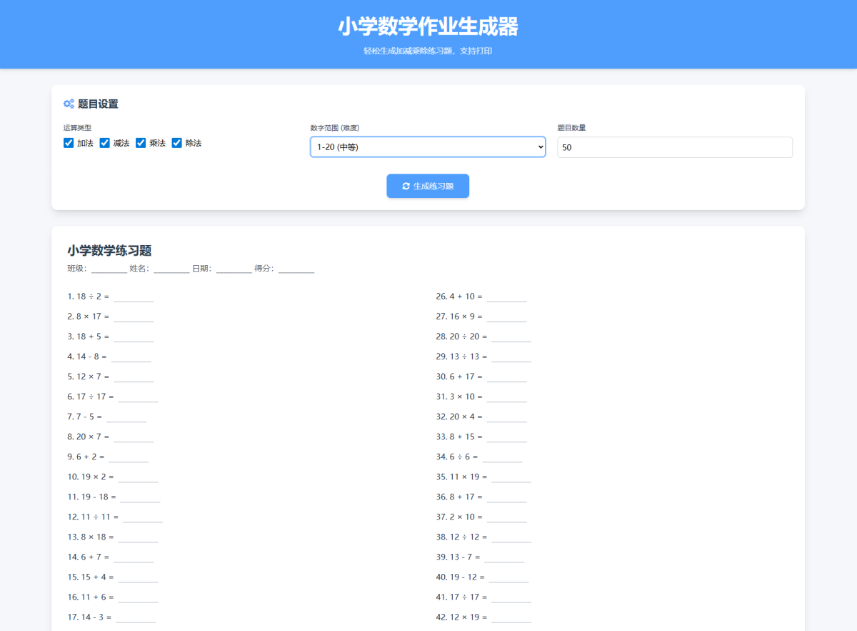 小学作业出题布置网站源码演示图_03
