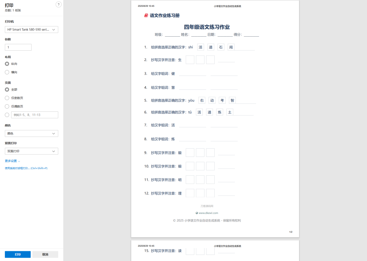 小学作业出题布置网站源码演示图_04
