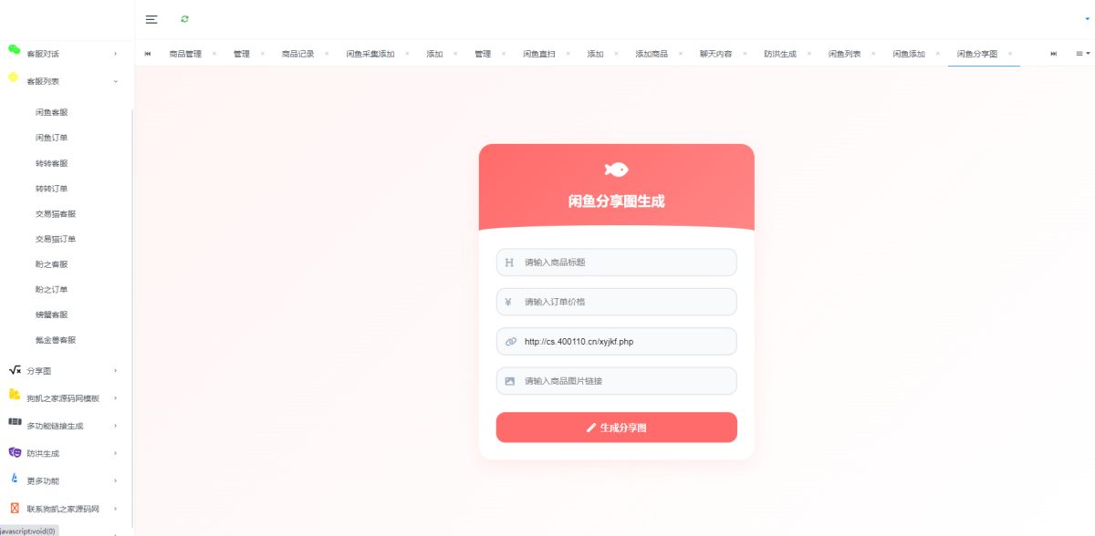 假客服假链接网站源码演示图_04