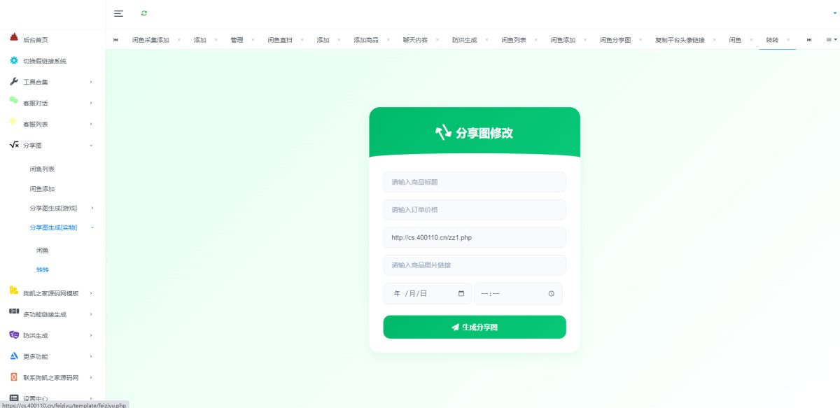 假客服假链接网站源码演示图_06