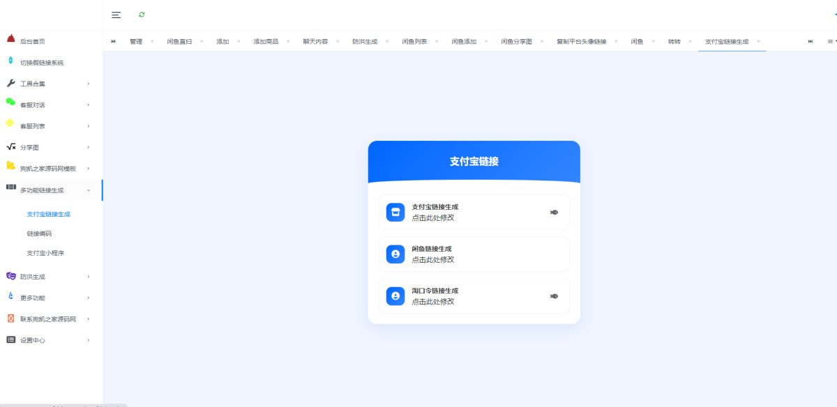 假客服假链接网站源码演示图_07