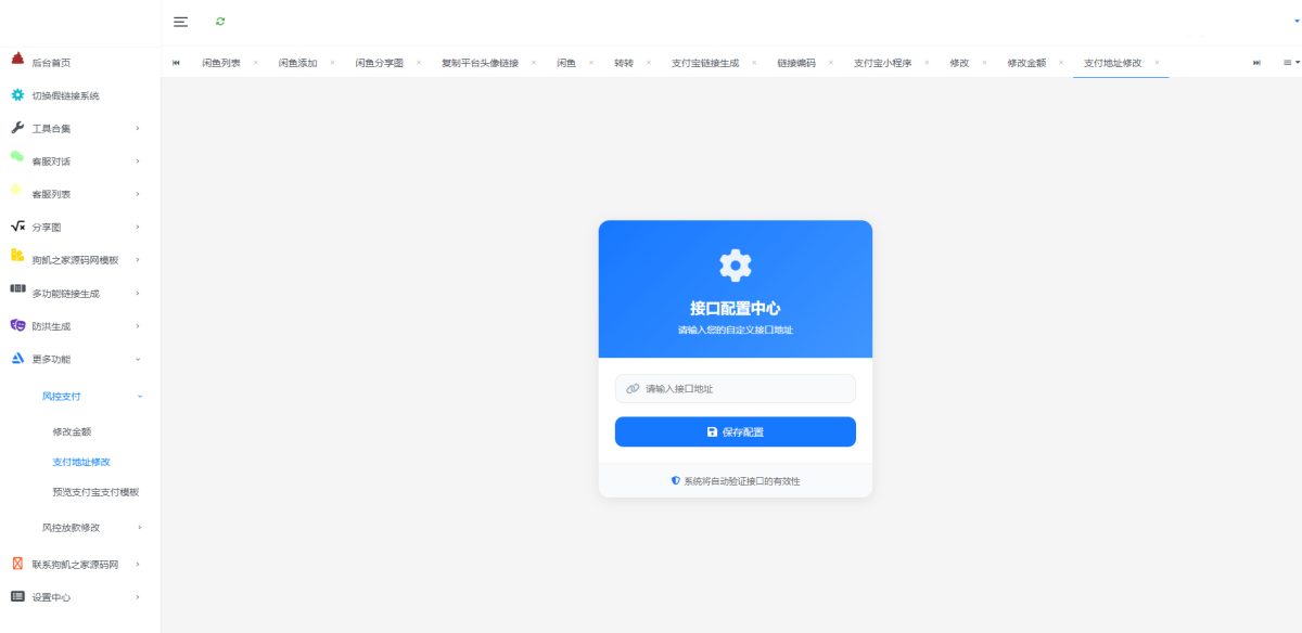 假客服假链接网站源码演示图_08