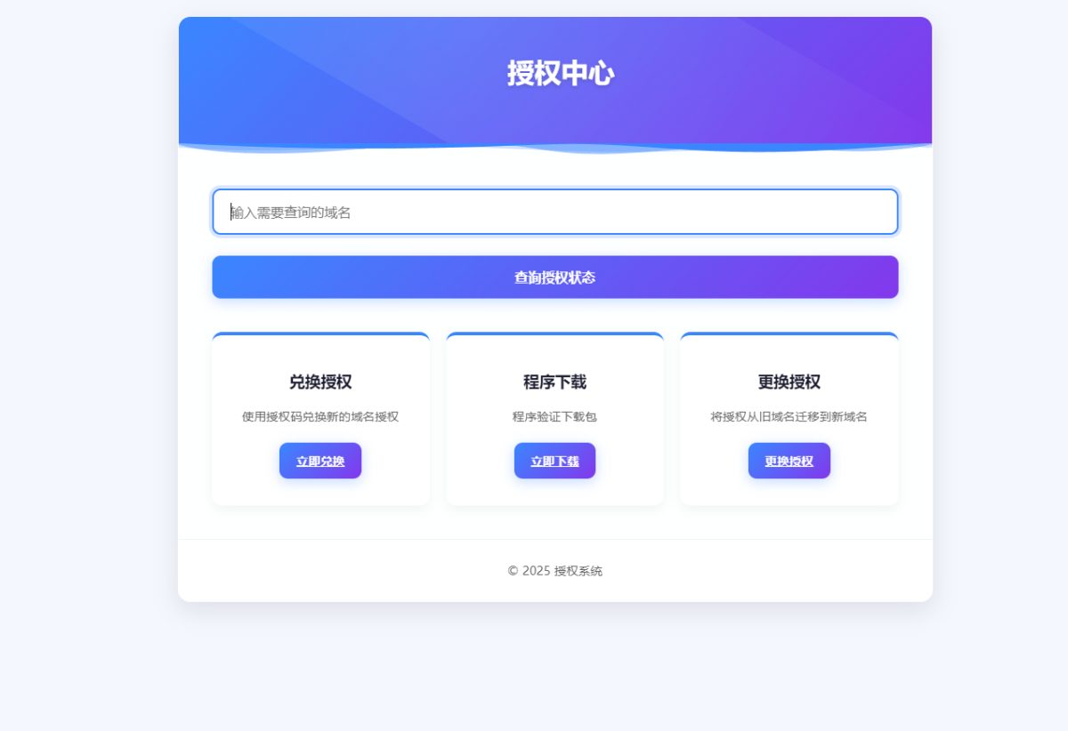 PHP开源版域名授权验证系统源码1.2-好易源码网