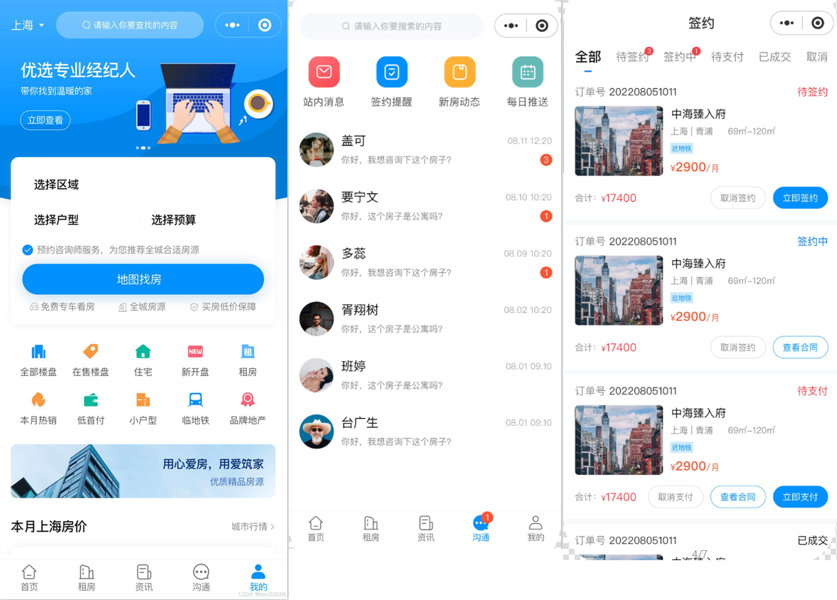 开发商楼盘系统源码_西陆房产系统v2.1.1_房屋中介系统源码-好易源码网