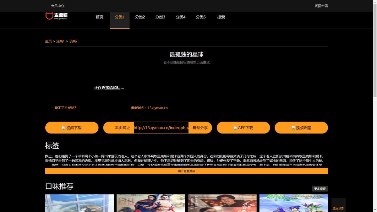 仿8X8X视频网站源码演图_02