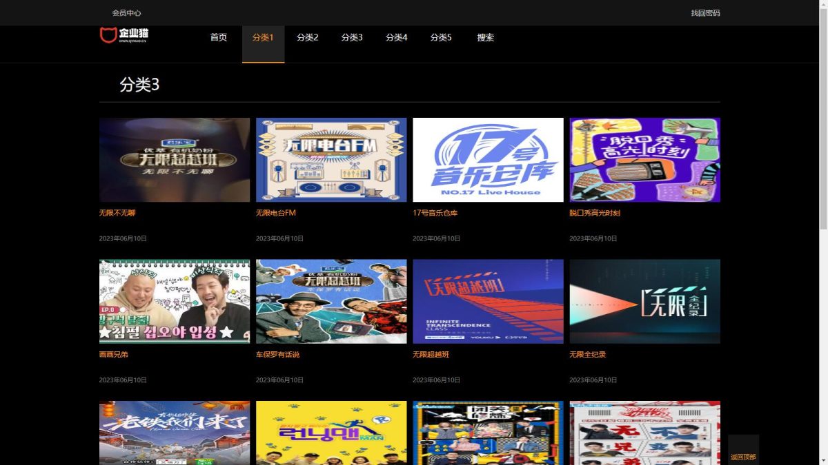 仿8X8X视频网站源码演图_04