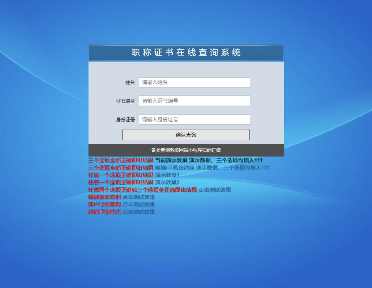 职业资格证书在线查询系统_二维码职称证件防伪查询源码_PHP证书查询系统源码-好易源码网