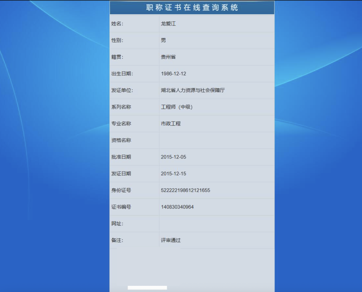 图片[2]-职业资格证书在线查询系统_二维码职称证件防伪查询源码_PHP证书查询系统源码-好易源码网