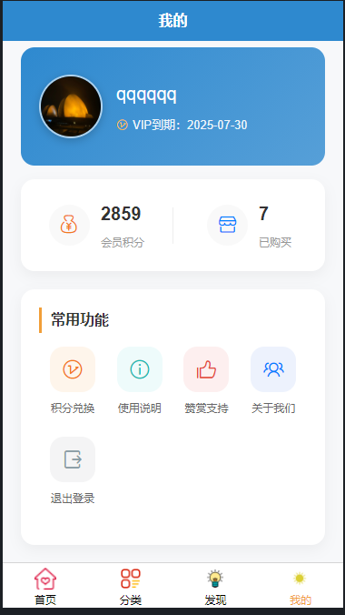 积分兑换付费下载源码演示图_01