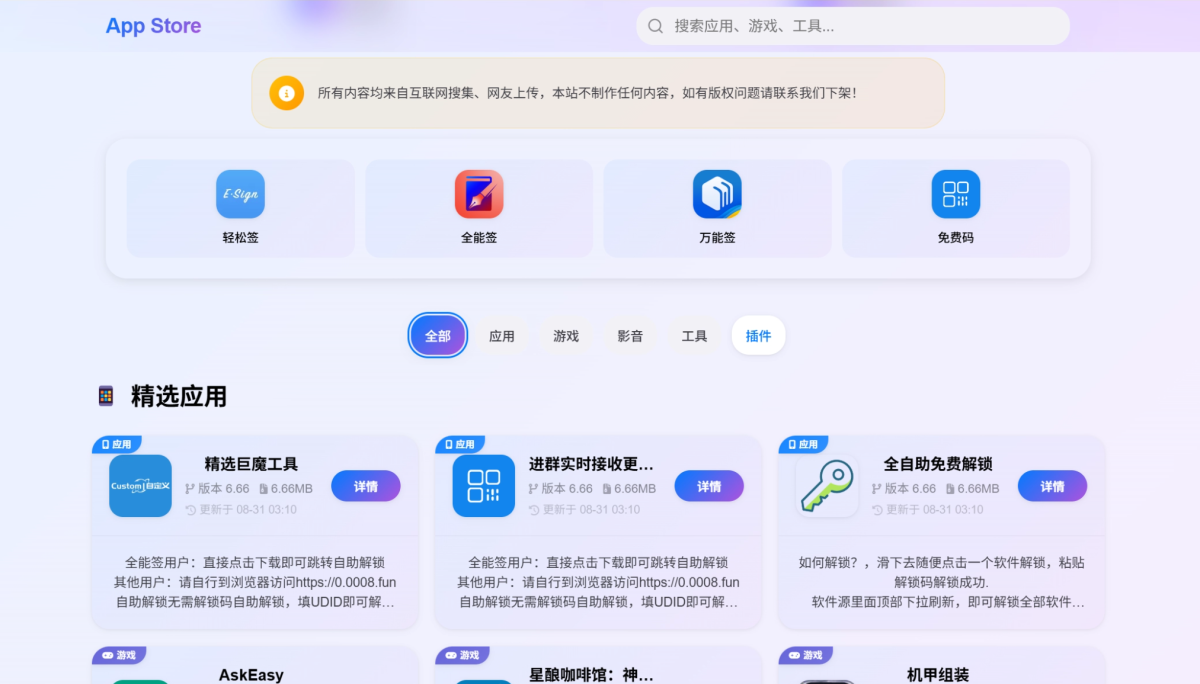 第二版优化版IPA软件源预览系统源码-好易源码网