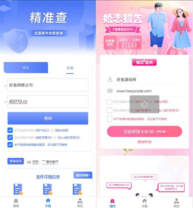 个人企业涉诉案底查询系统_婚姻婚恋查询系统源码-好易源码网