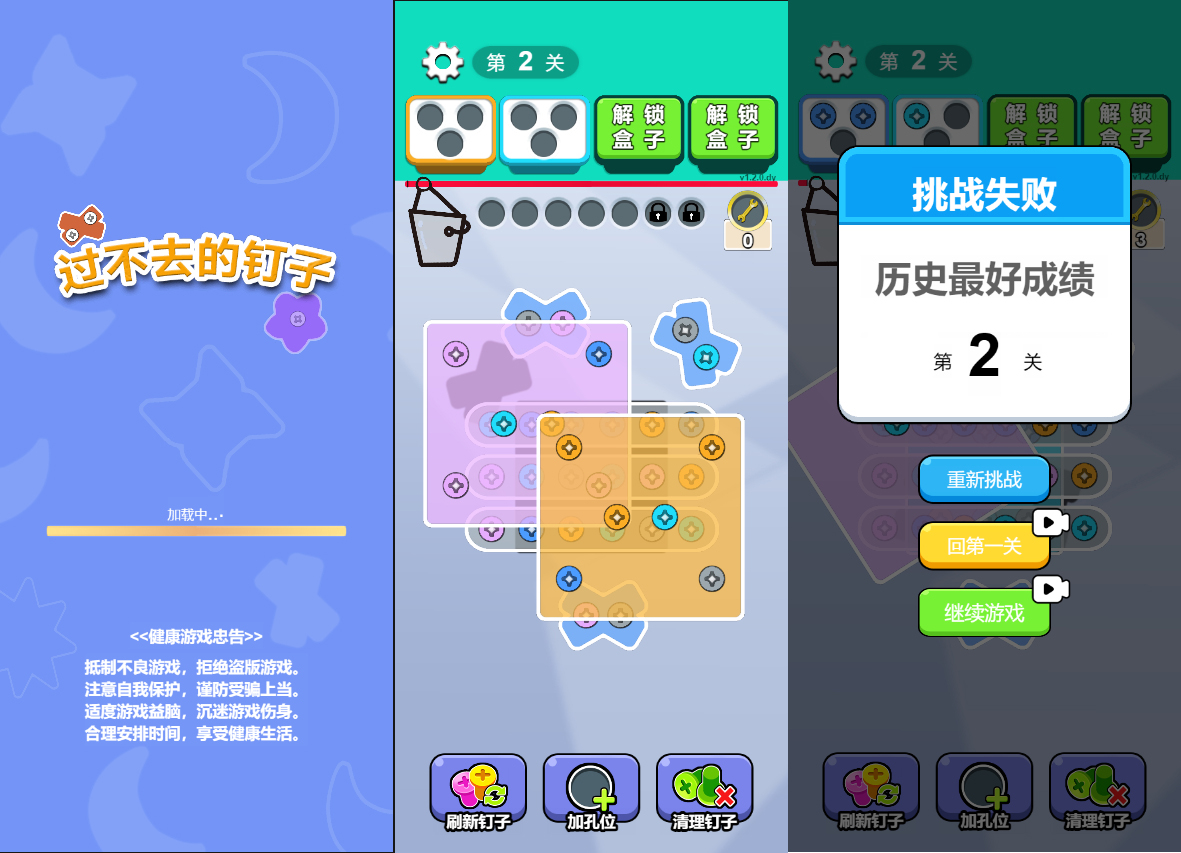 抖音小游戏过不去的钉子_cocos打螺丝钉子闯关小游戏-好易源码网