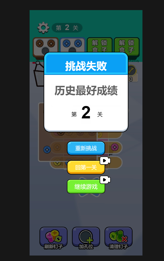 cocos打螺丝钉子闯关小游戏-演示图_03
