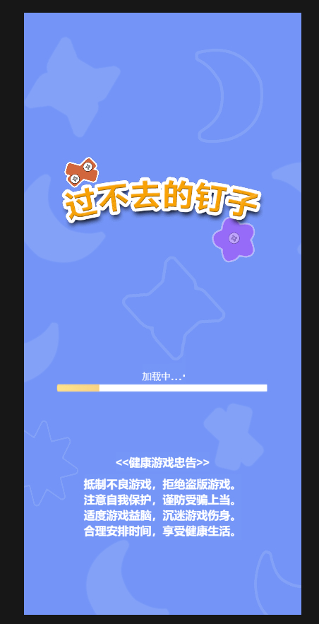 cocos打螺丝钉子闯关小游戏-演示图_05