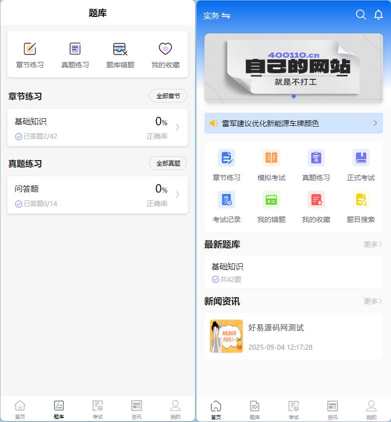 PHP答题考试题库源码_企业培训考试系统源码-错题/练习考试等功能-好易源码网