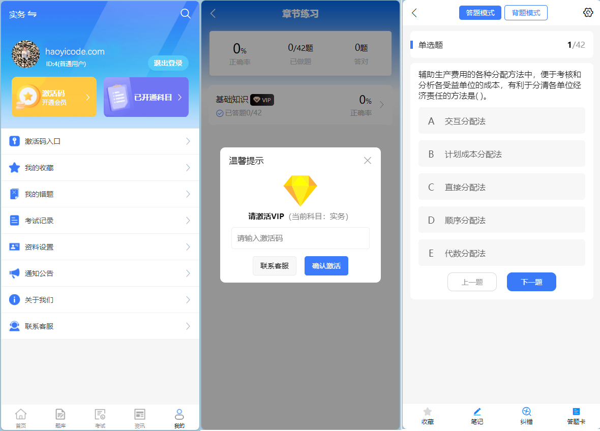 企业培训考试系统演示图_05