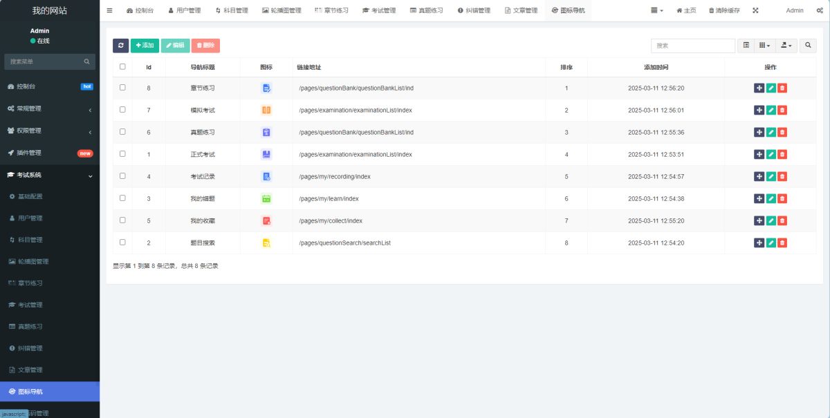 企业培训考试系统演示图_06