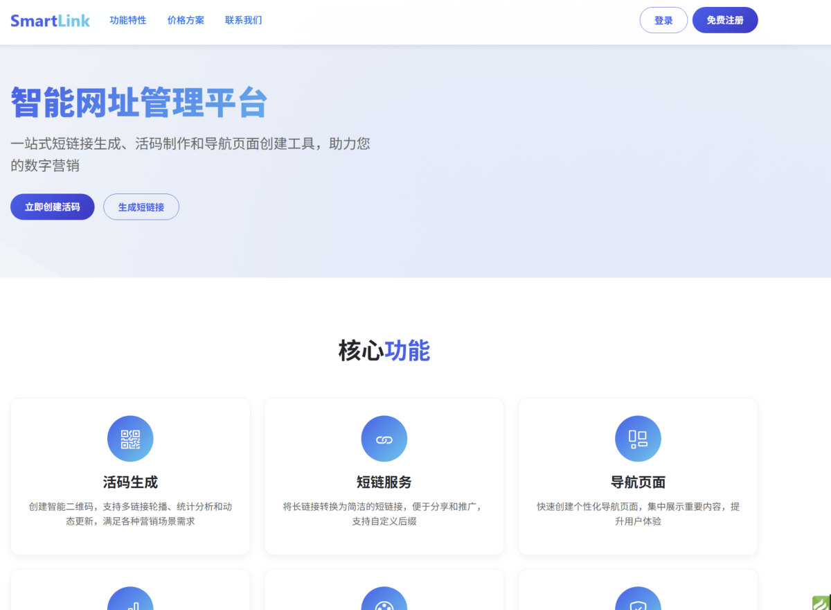防红活码域名管理系统源码_智能网址管理系统源码-好易源码网