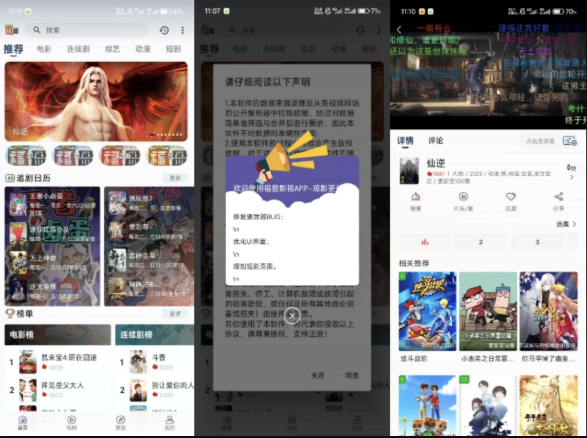 SK影视APP源码演示图_02