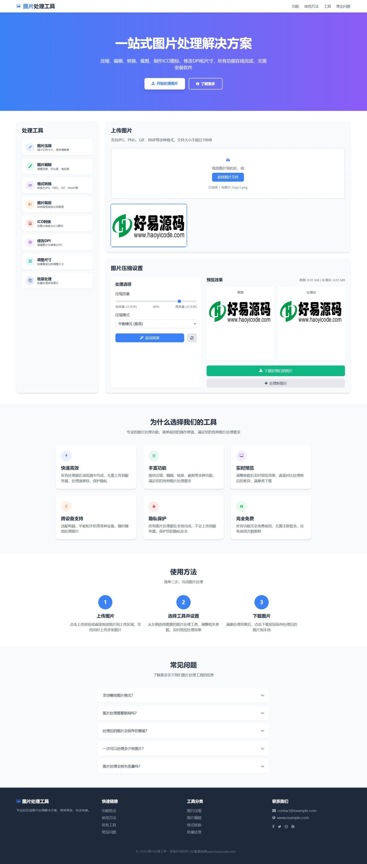 多功能编辑格式转换HTML源码_一站式在线图片处理工具-好易源码网