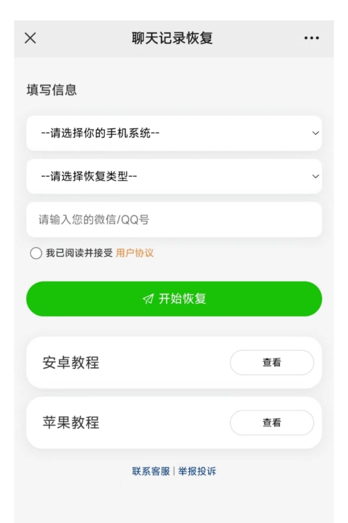 微信QQ聊天记录恢复系统_聊天记录在线恢复系统源码-好易源码网