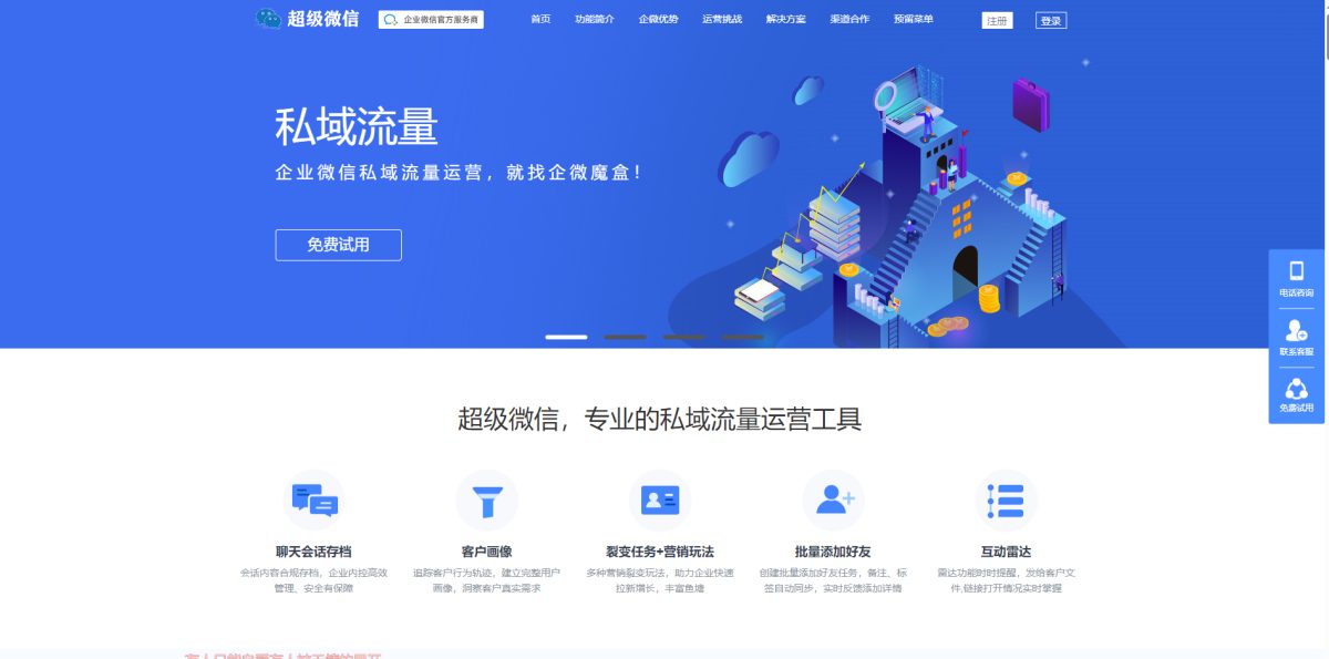 全新独立版企微魔盒系统 开源版企业微信管理系统源码V7.5-支持管理客户 活动 引流等等-好易源码网