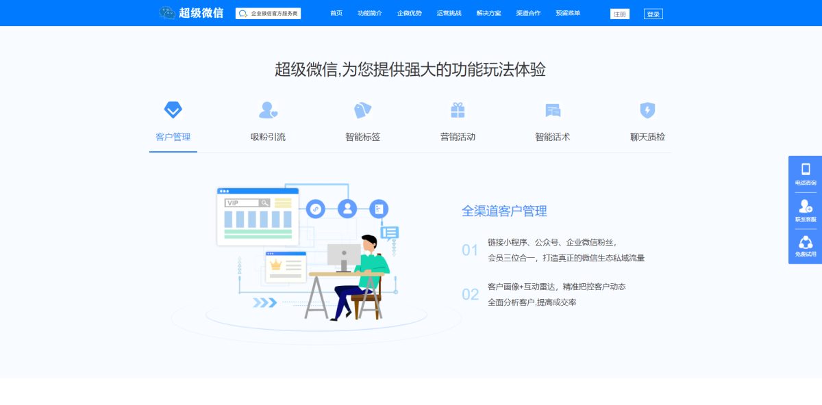 企微魔盒系统演示图_02