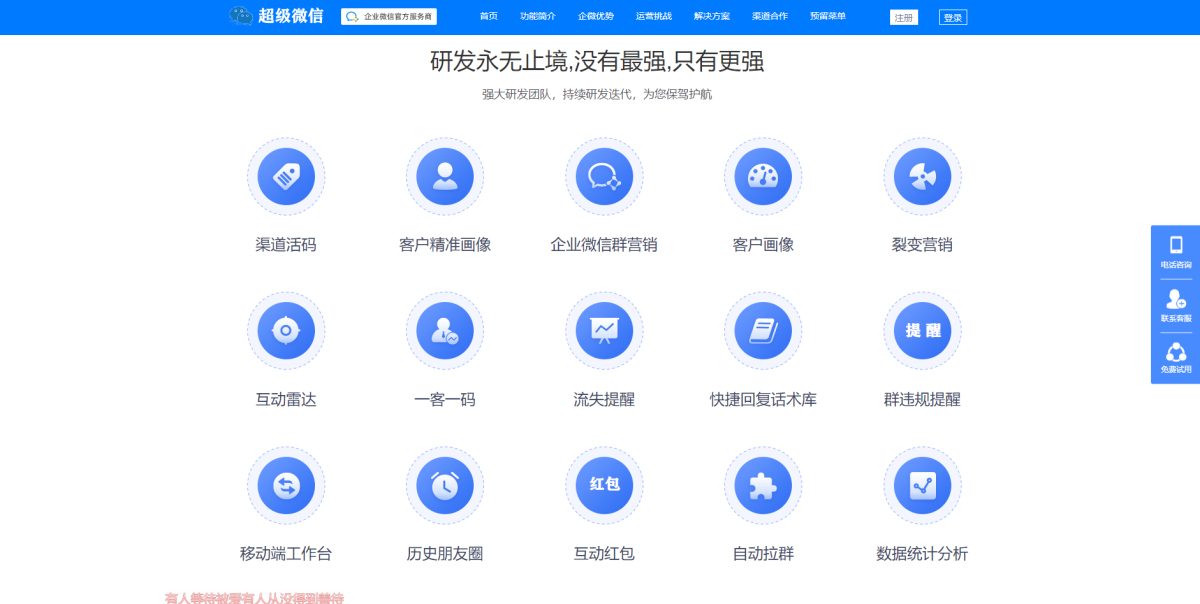 企微魔盒系统演示图_03