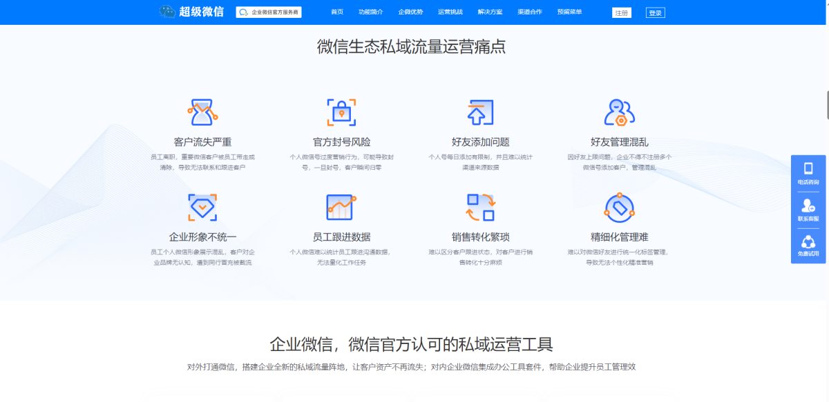 企微魔盒系统演示图_04