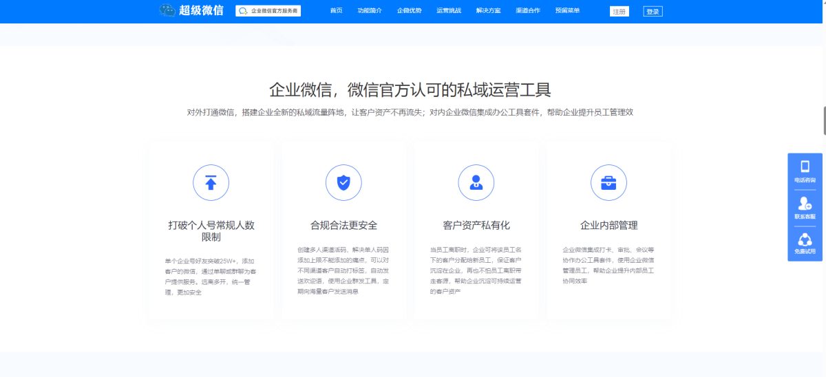 企微魔盒系统演示图_05