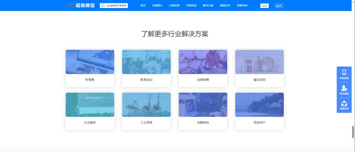 企微魔盒系统演示图_06