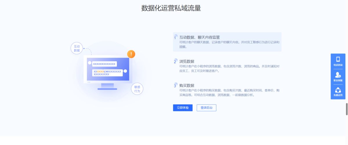 企微魔盒系统演示图_07