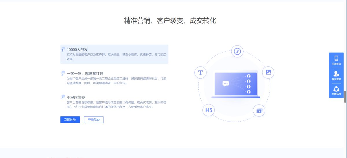企微魔盒系统演示图_08