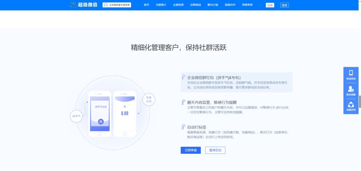 企微魔盒系统演示图_09