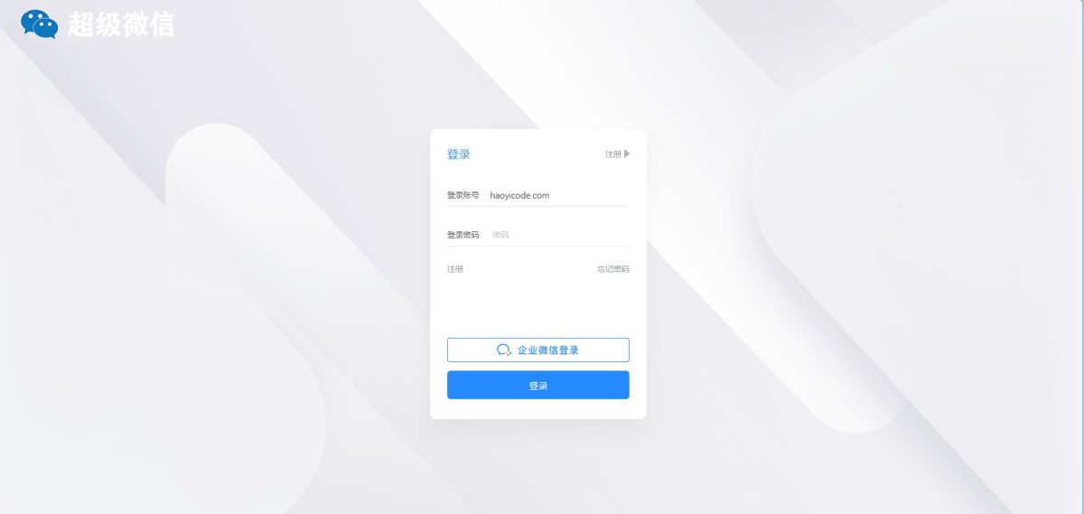 企微魔盒系统演示图_16