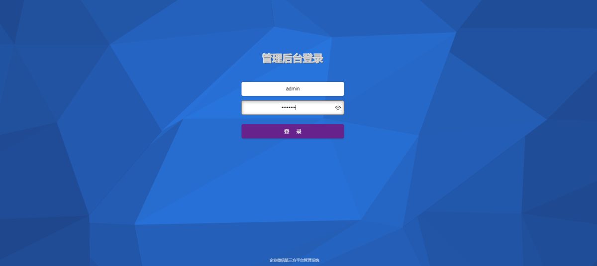 企微魔盒系统演示图_12