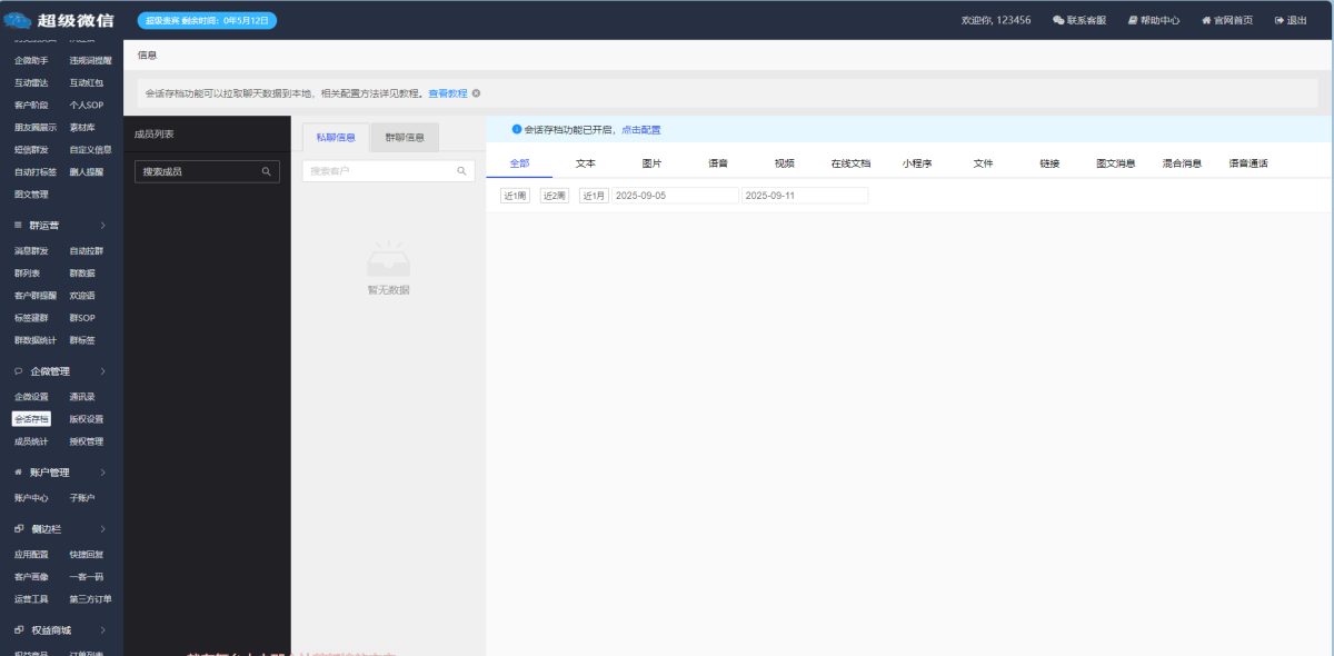 企微魔盒系统演示图_14