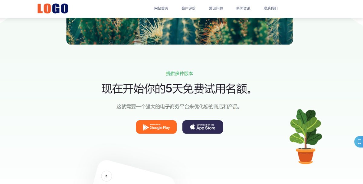 APP应用软件展示网站演示图_03