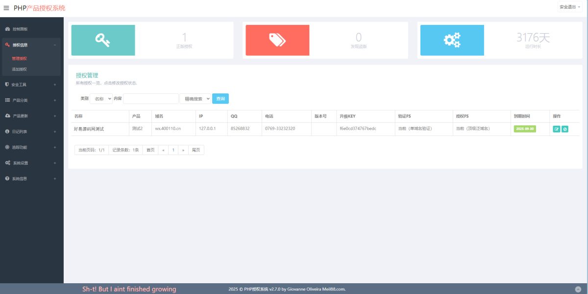 PHP域名授权系统源码演示图_02
