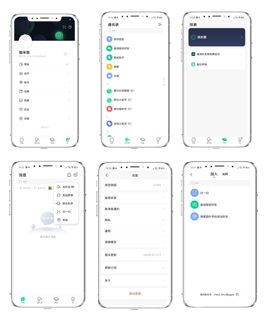 全新仿默往IM即时通讯系统源码_仿Telegram飞机即时通讯系统源码-(PC+WEB+IOS+Android)客户端-好易源码网