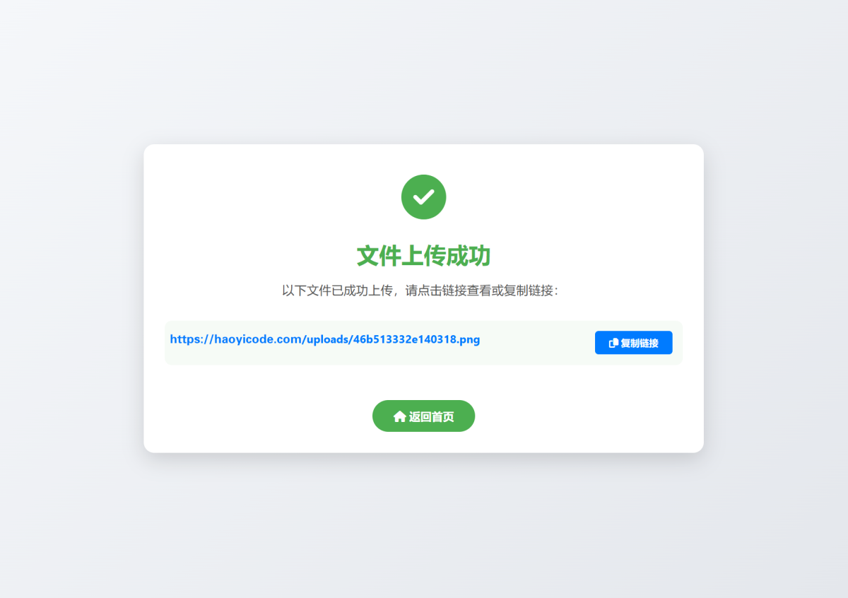 微型图床系统源码演示图_02