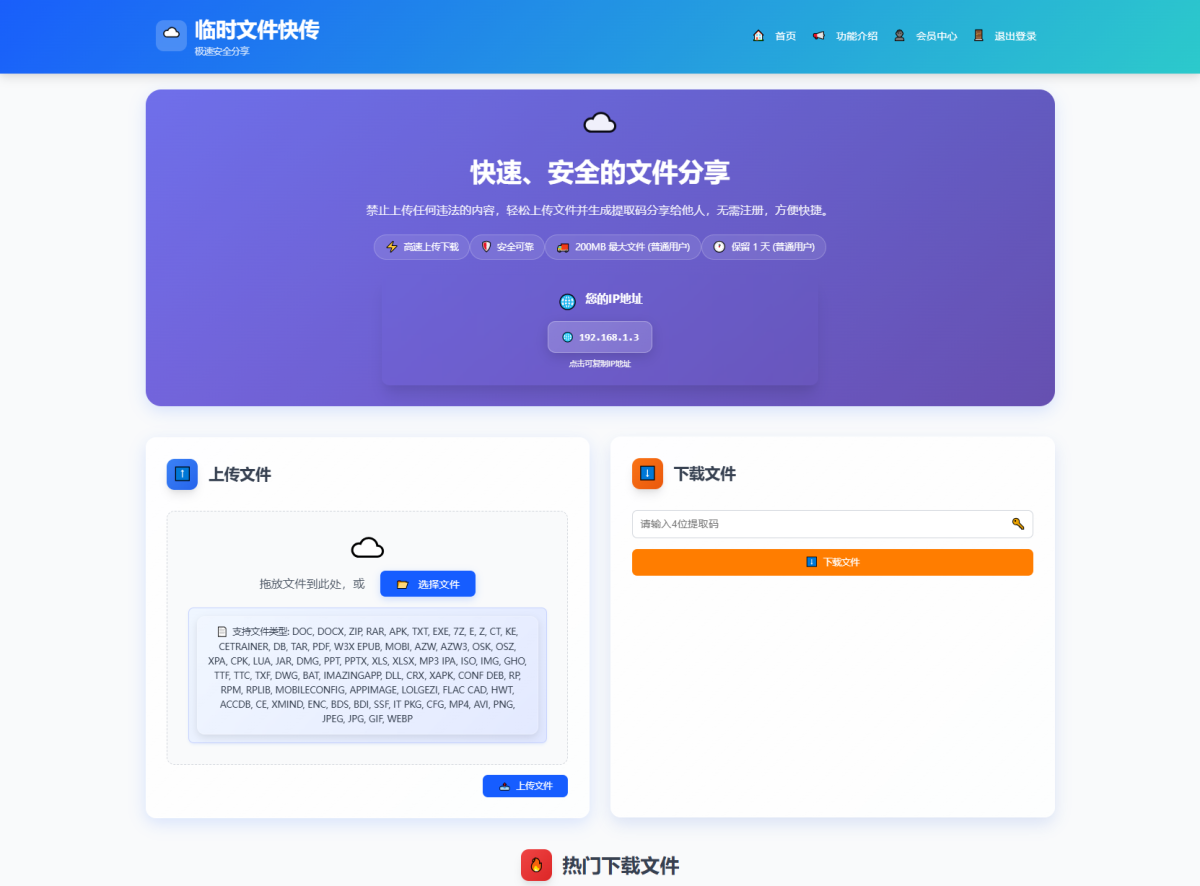 全新开源临时文件快传系统源码-附教程-好易源码网