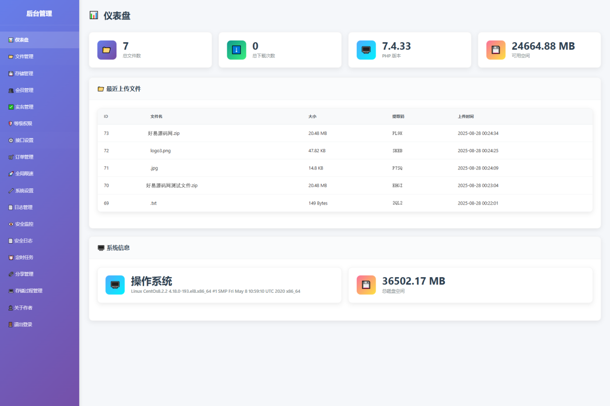 临时文件快传系统源码演示图_02