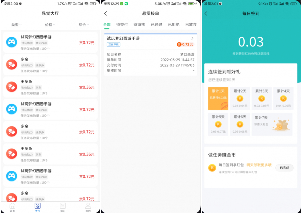 众人帮任务平台源码演示图_02