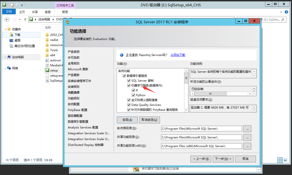 SQL2017数据库软件安装图_13