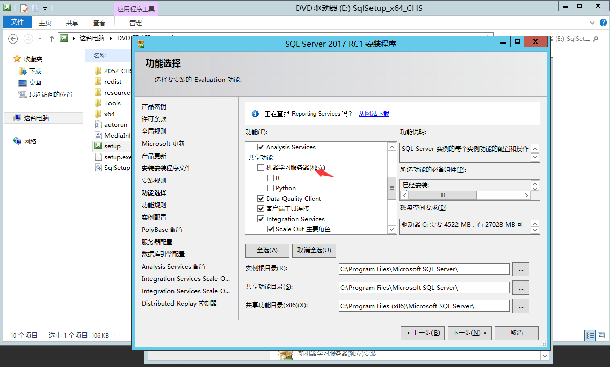 SQL2017数据库软件安装图_14