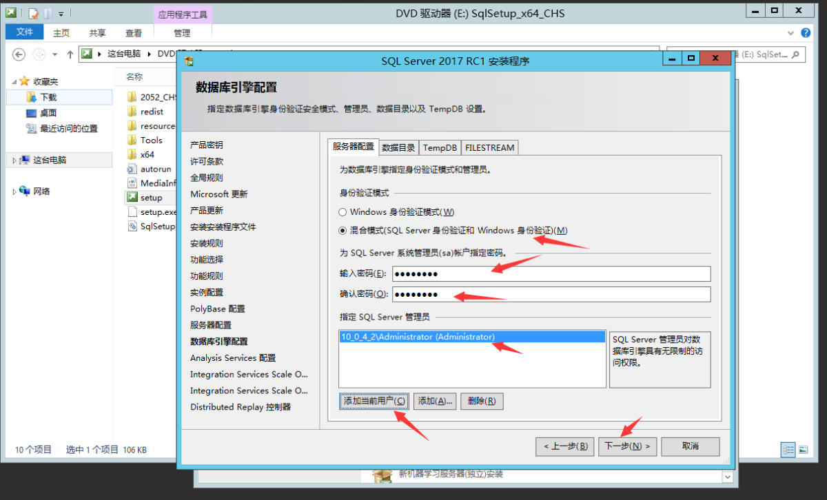 SQL2017数据库软件安装图_15